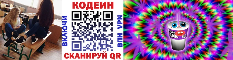Codein напиток Lean (лин)  Купить  Нытва 